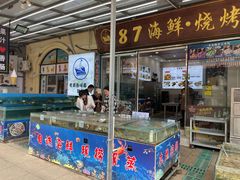 水产区-87号烧烤海鲜·大排档(金沙滩店)