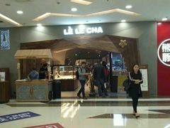 -LELECHA乐乐茶(上海五角场万达广场店)