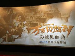 -博纳国际影城(皇庭店)