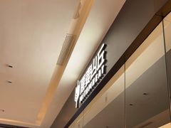 -原麦山丘(天津天河城店)