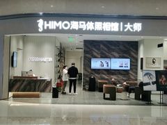 -海马体照相馆(重庆万象城大师店)