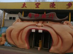 -朝阳公园游乐园