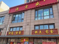 -源宗盛粽子汤圆