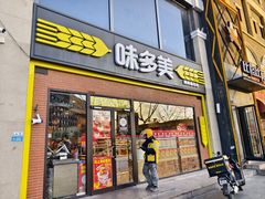-味多美蛋糕(台湾街店)