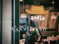 -茶颜悦色(花园道店)