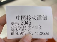 -中国移动(南泉北路营业厅)