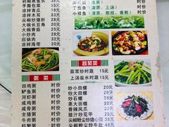 菜单-苏记农家菜馆