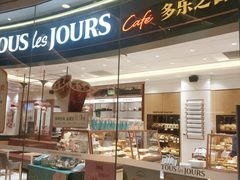 -多乐之日(颐堤港店)