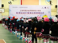 -上海市民办金苹果学校