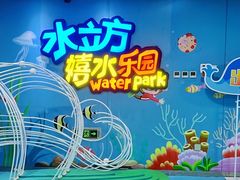 -水立方嬉水乐园