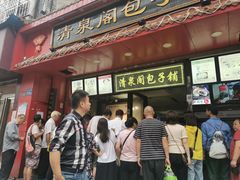 -清泉阁包子铺(中山路店)