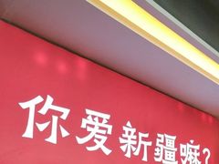 -巴扎屋大盘鸡·新疆菜(汇嘉时代店)