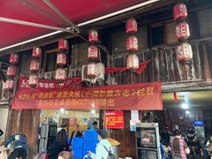 -周血旺老店