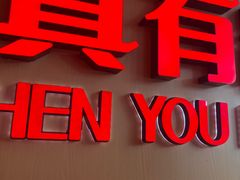 -菲哥麻辣烫(贵山小区店)