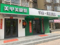 -芊冉•美甲美睫纹绣