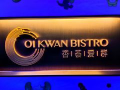 -杏荟旋转餐厅(广州爱群店)