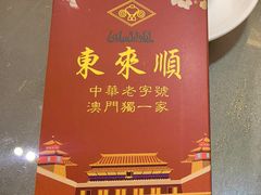-东来顺饭庄