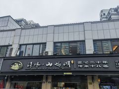 -浔味·山屿湖·正宗淳牌全鱼宴老字号