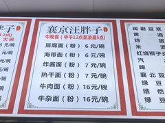 -汪胖子襄阳牛肉面(华丰路店)