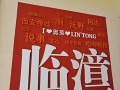 -王府井奥莱临潼小镇(临潼店)