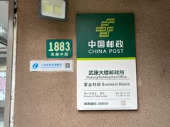 -中国邮政(淮海中路)