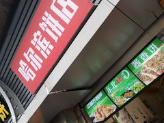 门面-汇吃汇喝美食街(上海建发浦悦荟广场店)
