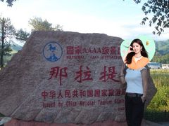 -新疆那拉提国家旅游度假区
