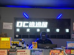 -DC逃逃屋沉浸剧情密室(南京东路步行街店)
