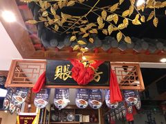 -满园烤鸭·春饼(太原街万达店)