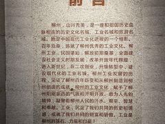 -柳州工业博物馆