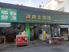 -清真牛菜馆(晓东街店)
