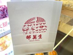 -邵万生食品公司(南京东路店)