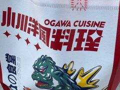 -小川洋风料理(江汉路店)