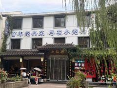 -小绍兴家宴·百年绍兴菜(鲁迅路店)