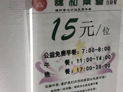 -谦和素食自助餐(云峰花园店)