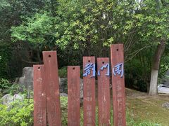 -武汉园博园(武汉自然博物馆)