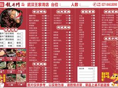 菜单-成都龍井門火锅(王家湾店)