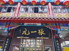 -北京前门大栅栏