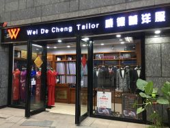 -香港威德诚洋服BESPOKE西服西装高级定制(上海湾一店)