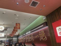 -成都你六姐·牛肉冒菜·麻辣香锅(长泰广场店)