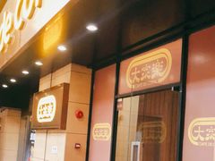门面-大家乐(广州番禺祈福店)