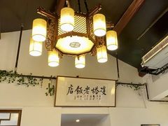 -双塔老饭店