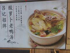 -吕记老鸭汤·徽菜馆(东营路店)