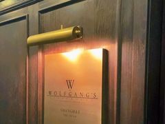 -Wolfgang’s Steakhouse 沃夫冈牛排馆(上海白玉兰广场店)