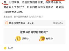 -北京园博大酒店