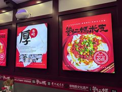 -刘二妈米皮(步行街店)