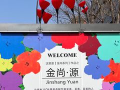 -金尚源SHANG