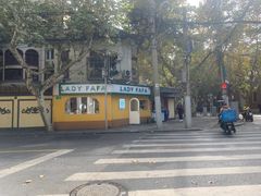 -LADY FAFA(巨鹿路陕西南路路口店)