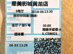 -星美国际影商城(黄龙店)