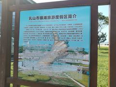 -银滩滨海旅游度假区